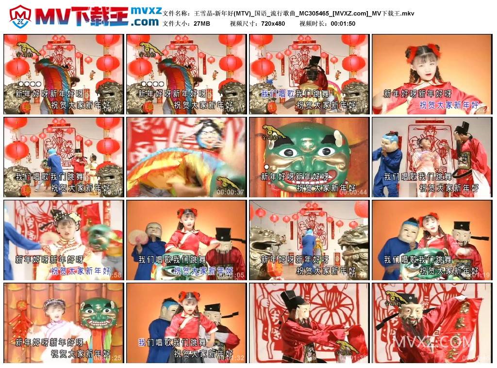 王雪晶-新年好(MTV)_国语_流行歌曲_MC305465